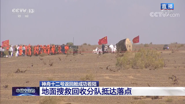 全程實錄丨神舟十二號載人飛行任務取得圓滿成功 全程實錄丨神舟十二號載人飛行任務取得圓滿成功