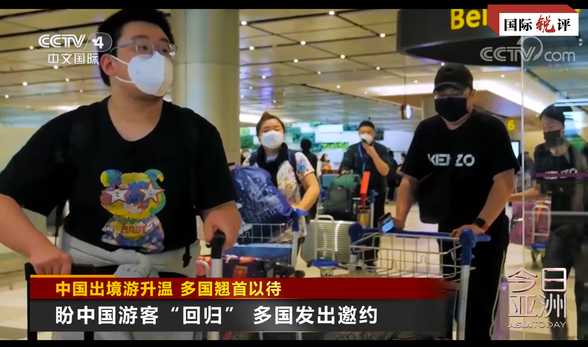 国际锐评｜个别国家歧视性对待中国游客得不偿失