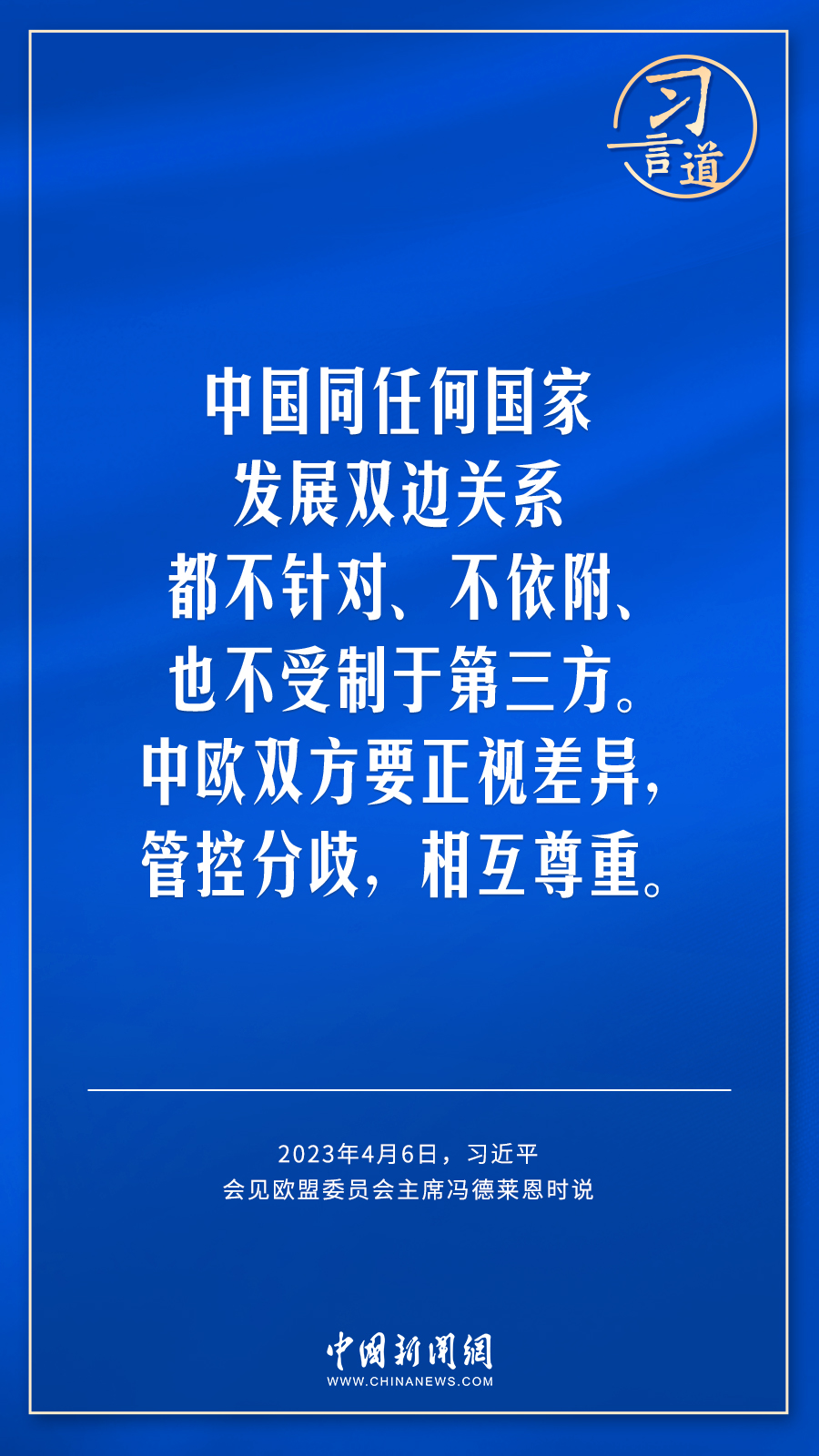 习言道｜谁要是指望中国在台湾问题上妥协退让，那是痴心妄想