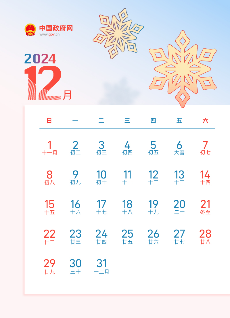 春節(jié)休8天，五一休5天，國慶休7天……2024年放假安排來了！