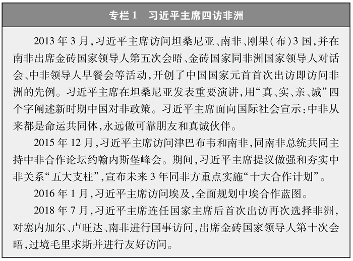 新时代的中非合作