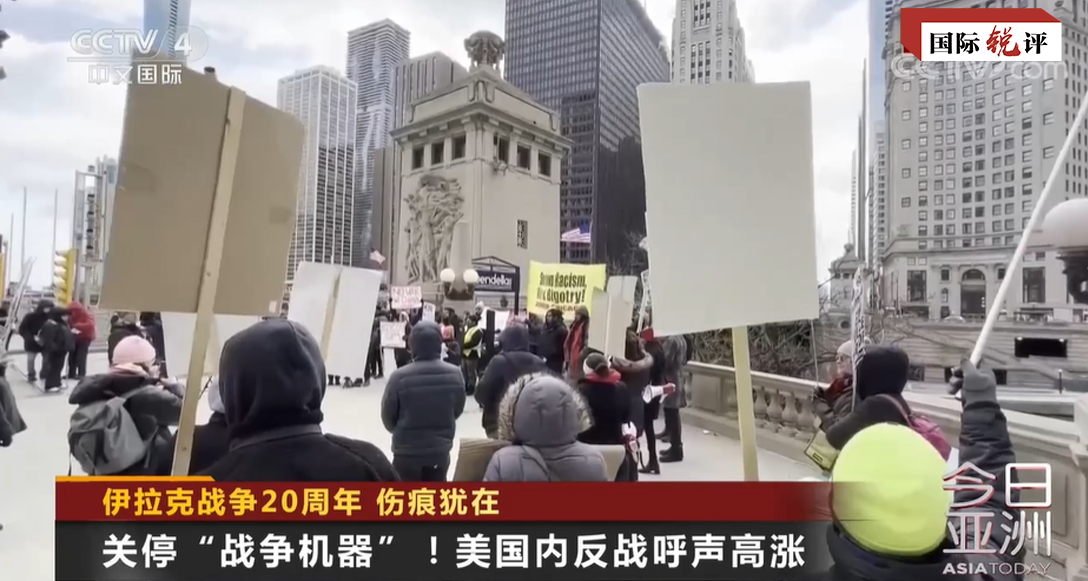 国际锐评｜“美式民主”荼毒的岂止伊拉克