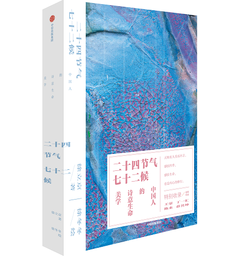 《二十四节气七十二候》正式出版