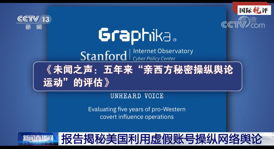 国际锐评丨美国“谎言帝国”的老底又一次被揭开