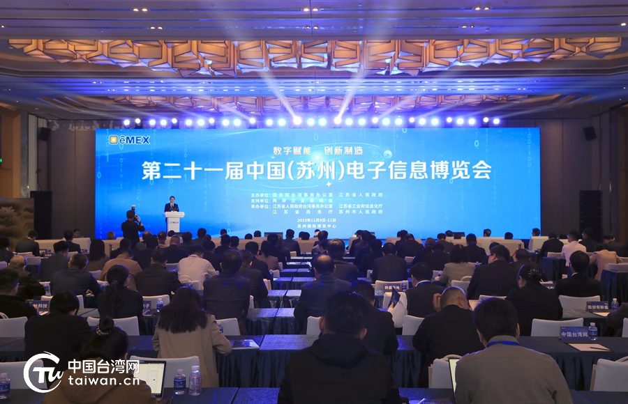 第二十一届中国（苏州）电子信息博览会开幕：共谋发展机遇，共享融合成果