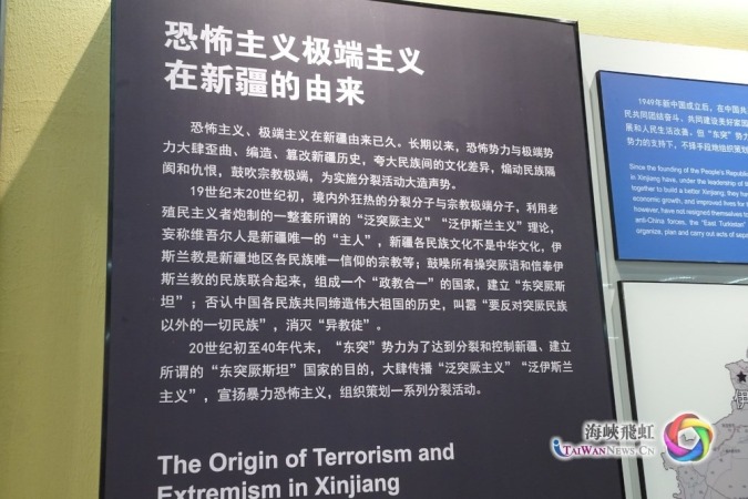 展览揭示了恐怖主义、极端主义在新疆的由来