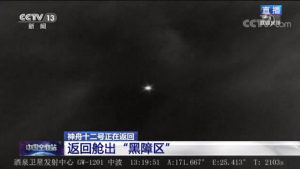 全程實錄丨神舟十二號載人飛行任務取得圓滿成功 全程實錄丨神舟十二號載人飛行任務取得圓滿成功
