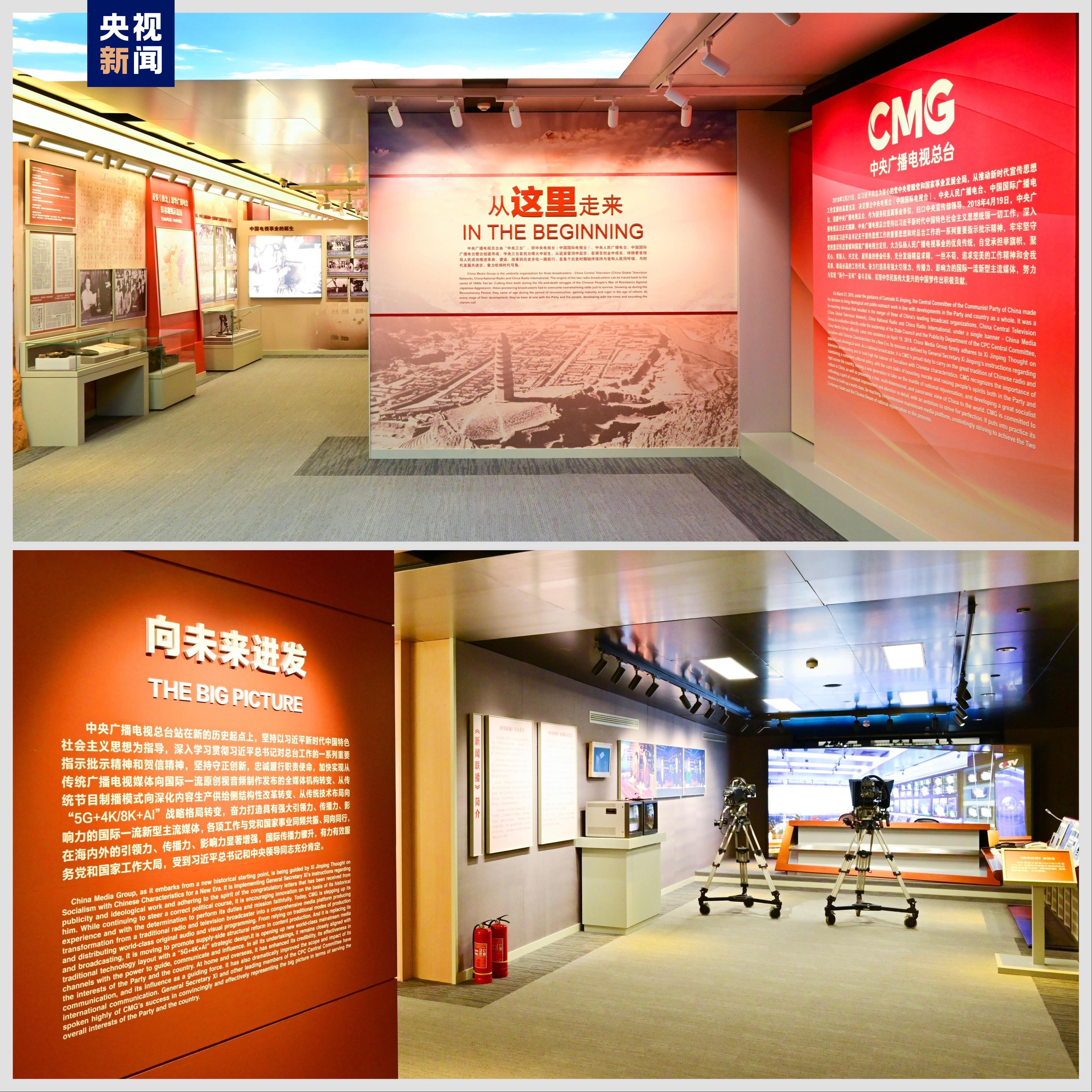 致敬历史 开创未来！中央广播电视总台发展历史陈列馆开馆