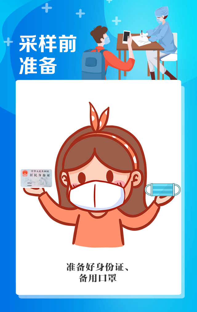 九张图带你了解核酸检测注意事项