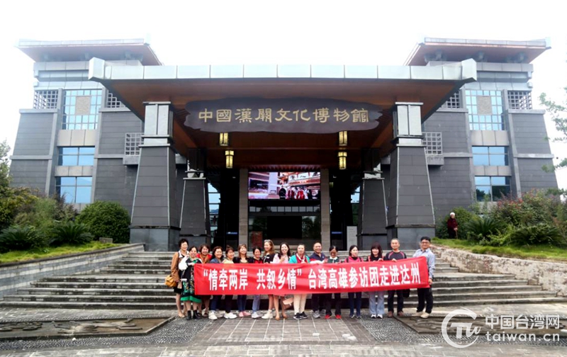 台湾高雄参访团赴四川达州参访 叙乡情谈合作