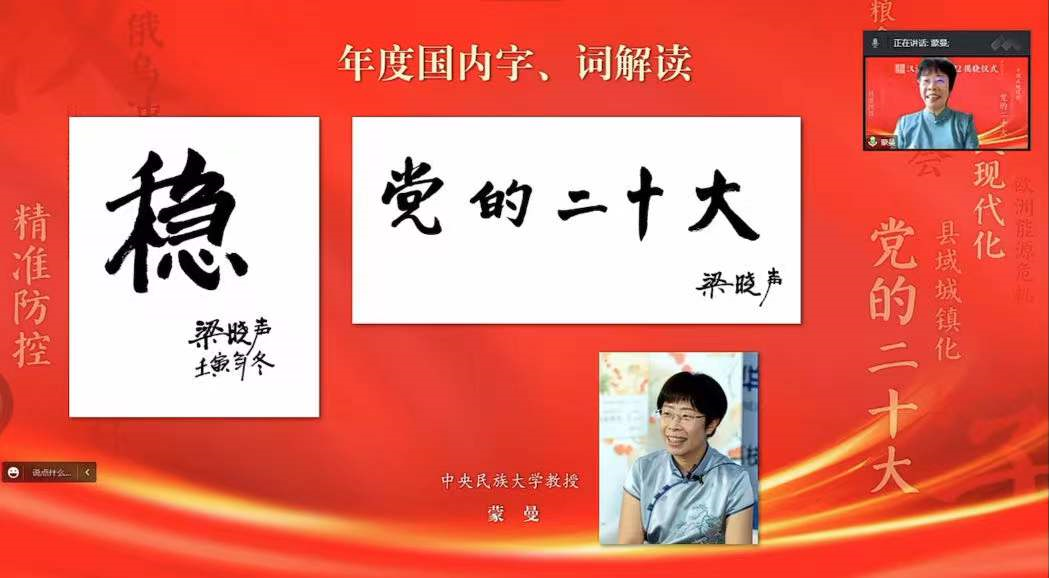 汉语盘点2022年度字词揭晓！“稳”字等当选
