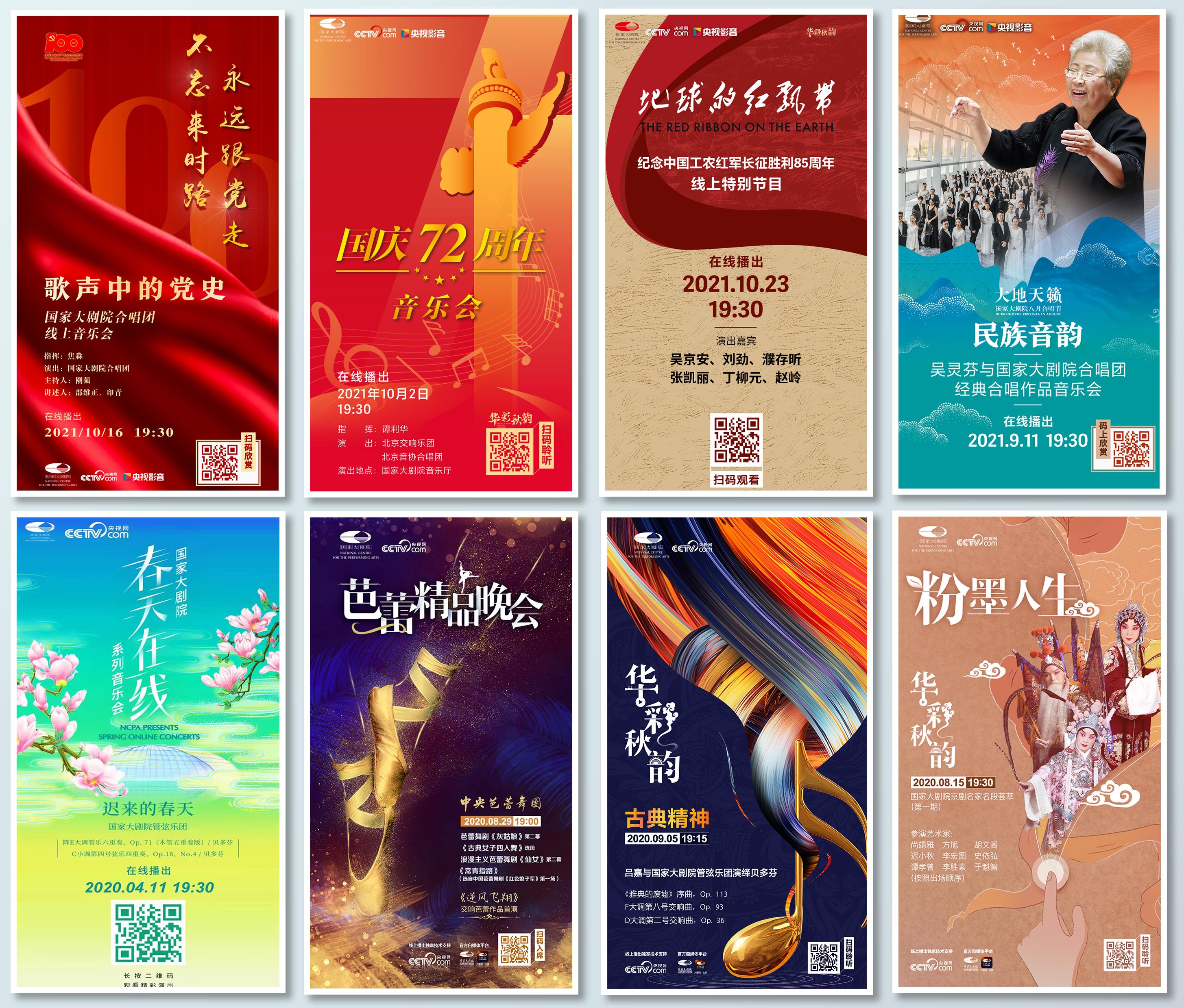 新版古典音乐频道发布！中央广播电视总台央视网与国家大剧院开启全新战略合作