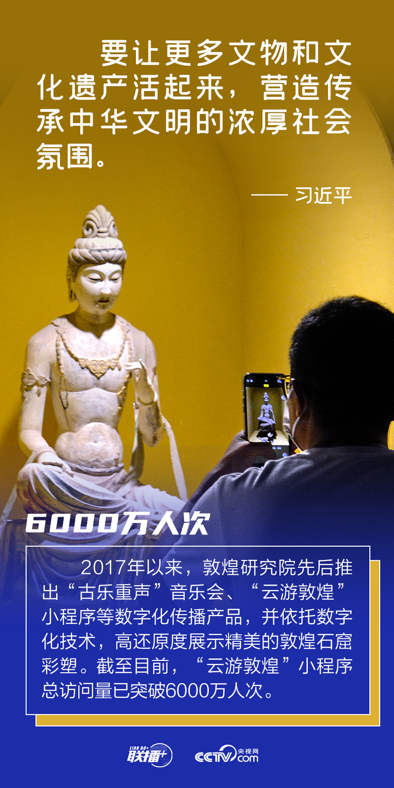 文明之美看东方丨让更多文物和文化遗产活起来