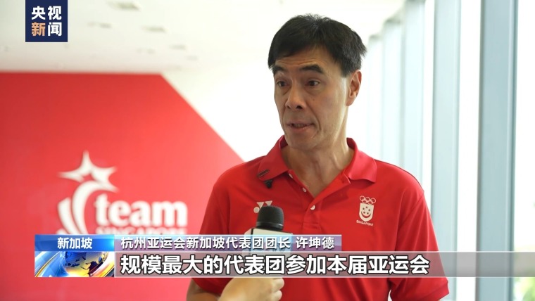 新加坡将派史上最大规模代表团参加杭州亚运会