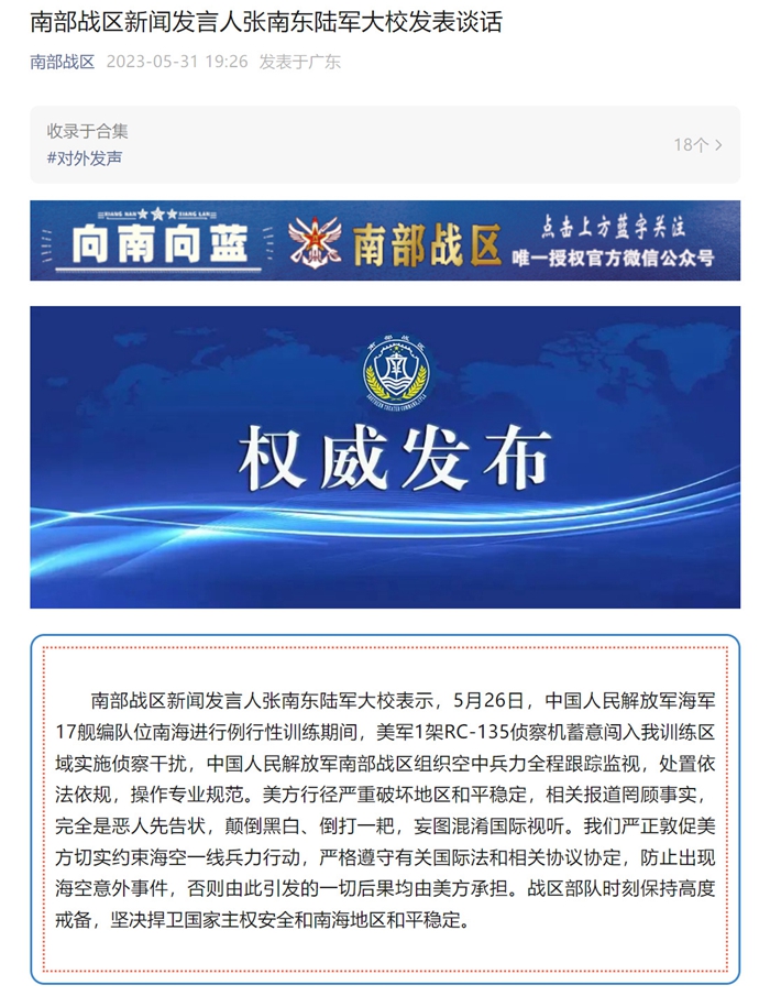 南部战区回应美军侦察机闯入我训练区域 南部战区回应美军侦察机闯入我训练区域