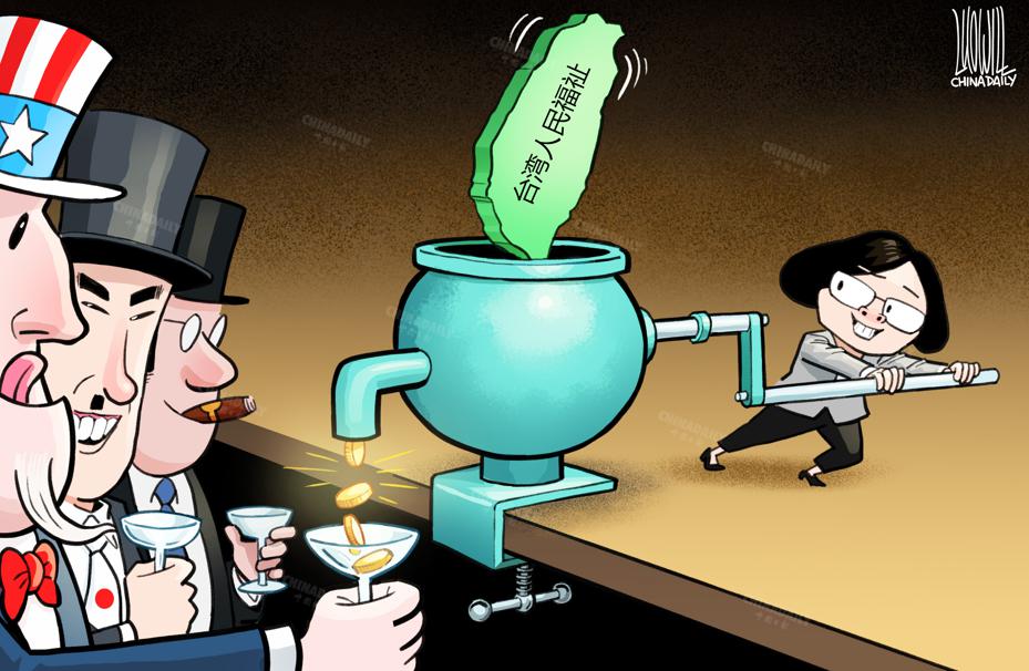 民进党当局强蹭乌克兰局势热点是一场阴谋