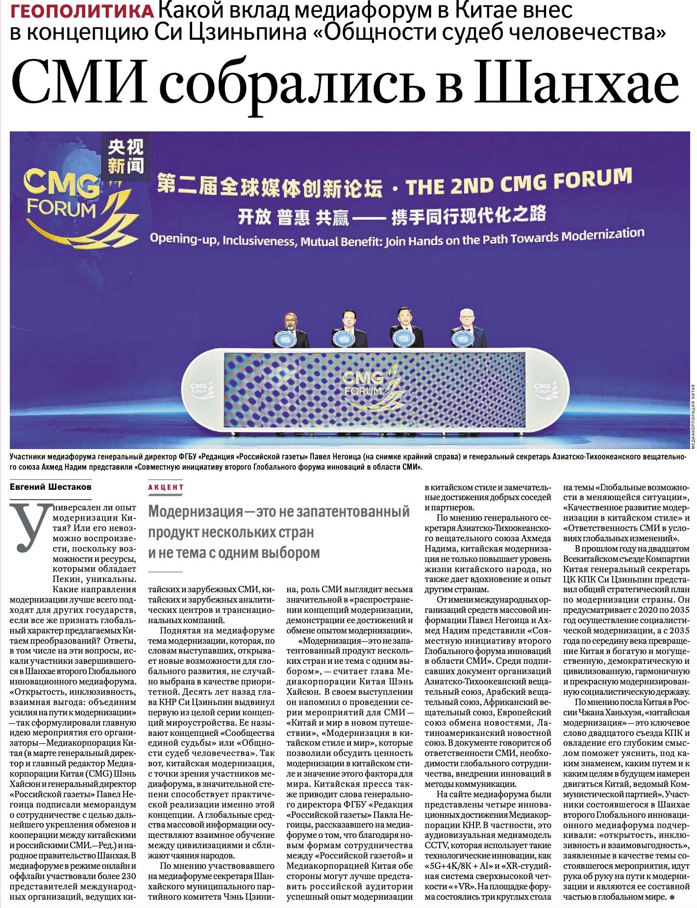 《俄罗斯报》刊文《全球媒体相聚上海》