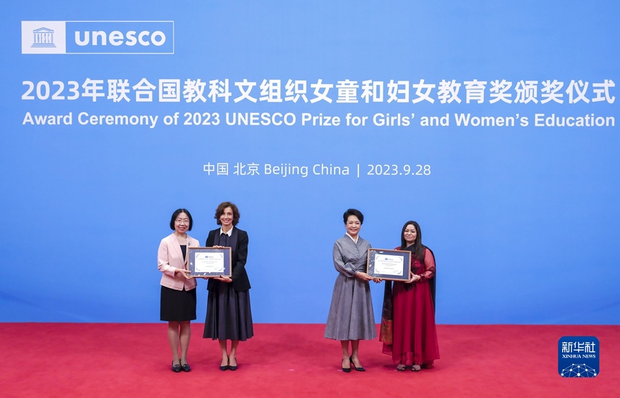 彭丽媛出席2023年联合国教科文组织女童和妇女教育奖颁奖仪式