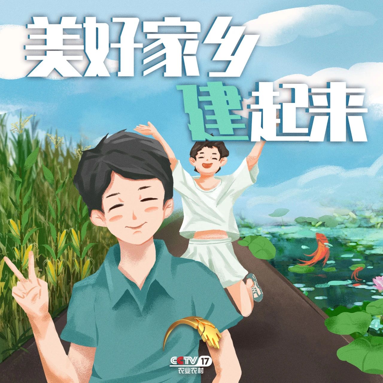 “丰晚”来啦！你还不来“丰收”一下？