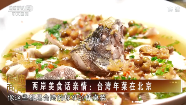 【海峡两岸】两岸美食话亲情：台湾年菜在北京_fororder_c8751dfe9974df5e692aac9ad3ae19d