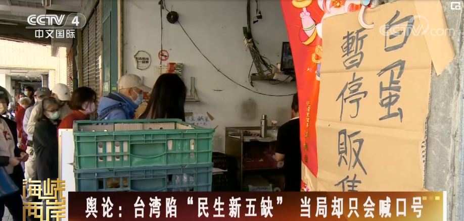 岛内“八缺”充分暴露民进党当局罔顾民生需求