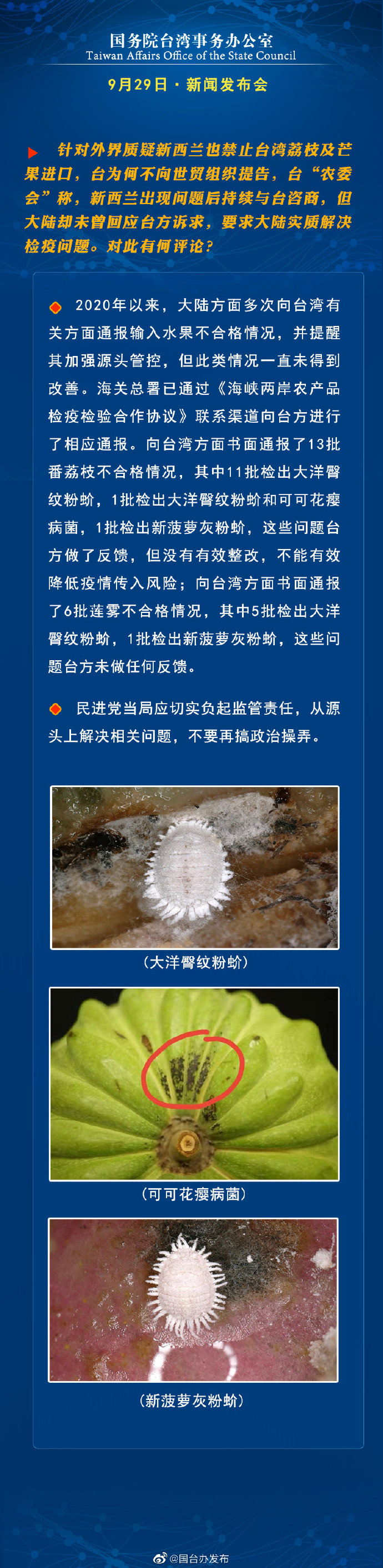 国务院台湾事务办公室9月29日·新闻发布会