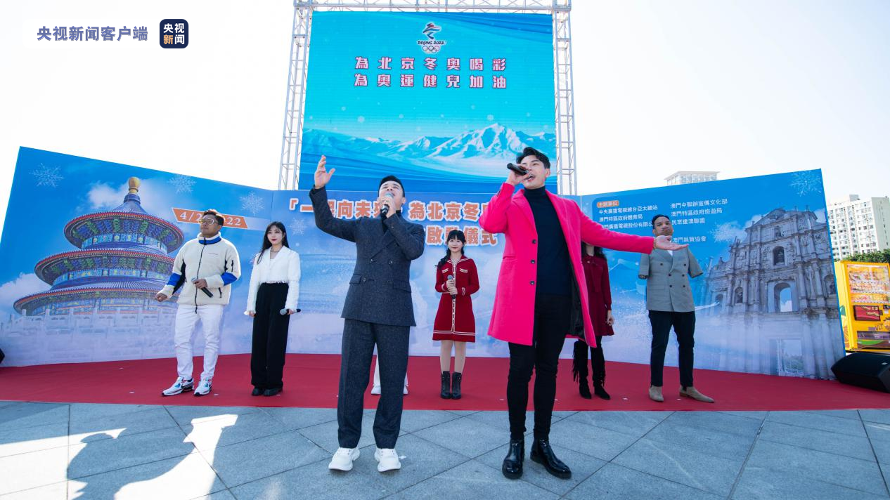 濠江新春冬奥热！总台亚太总站推广活动为澳门新春增添一抹冬奥亮色