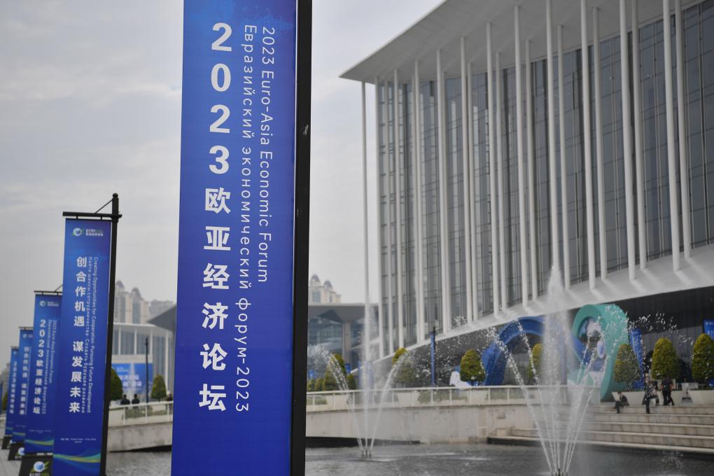 2023欧亚经济论坛开幕 欧亚国家齐聚一堂共谋发展