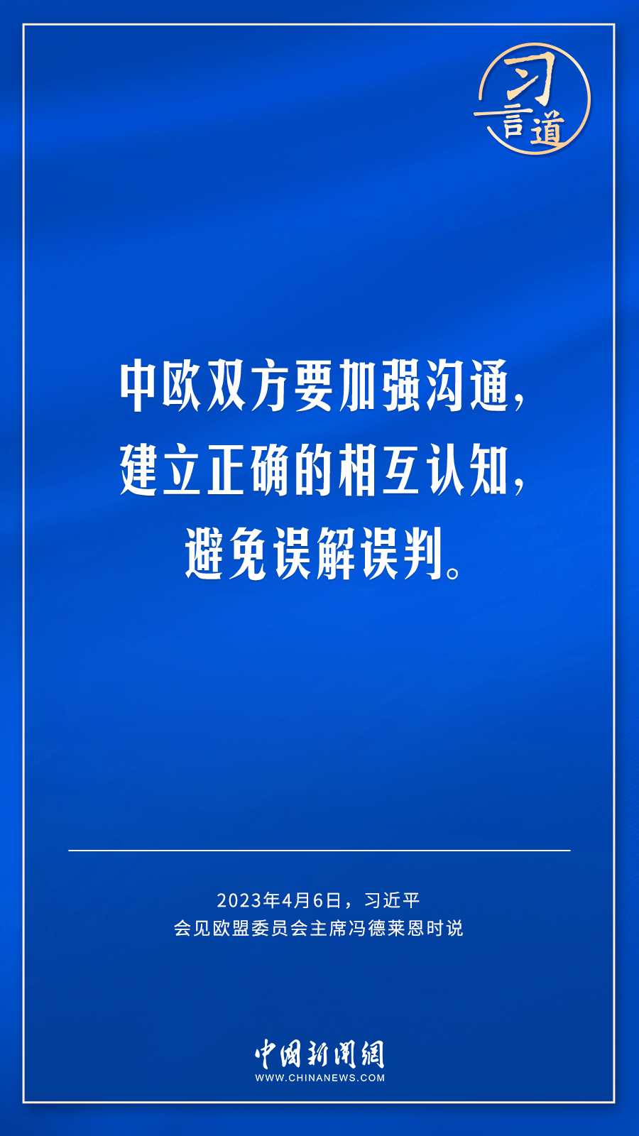 习言道｜谁要是指望中国在台湾问题上妥协退让，那是痴心妄想