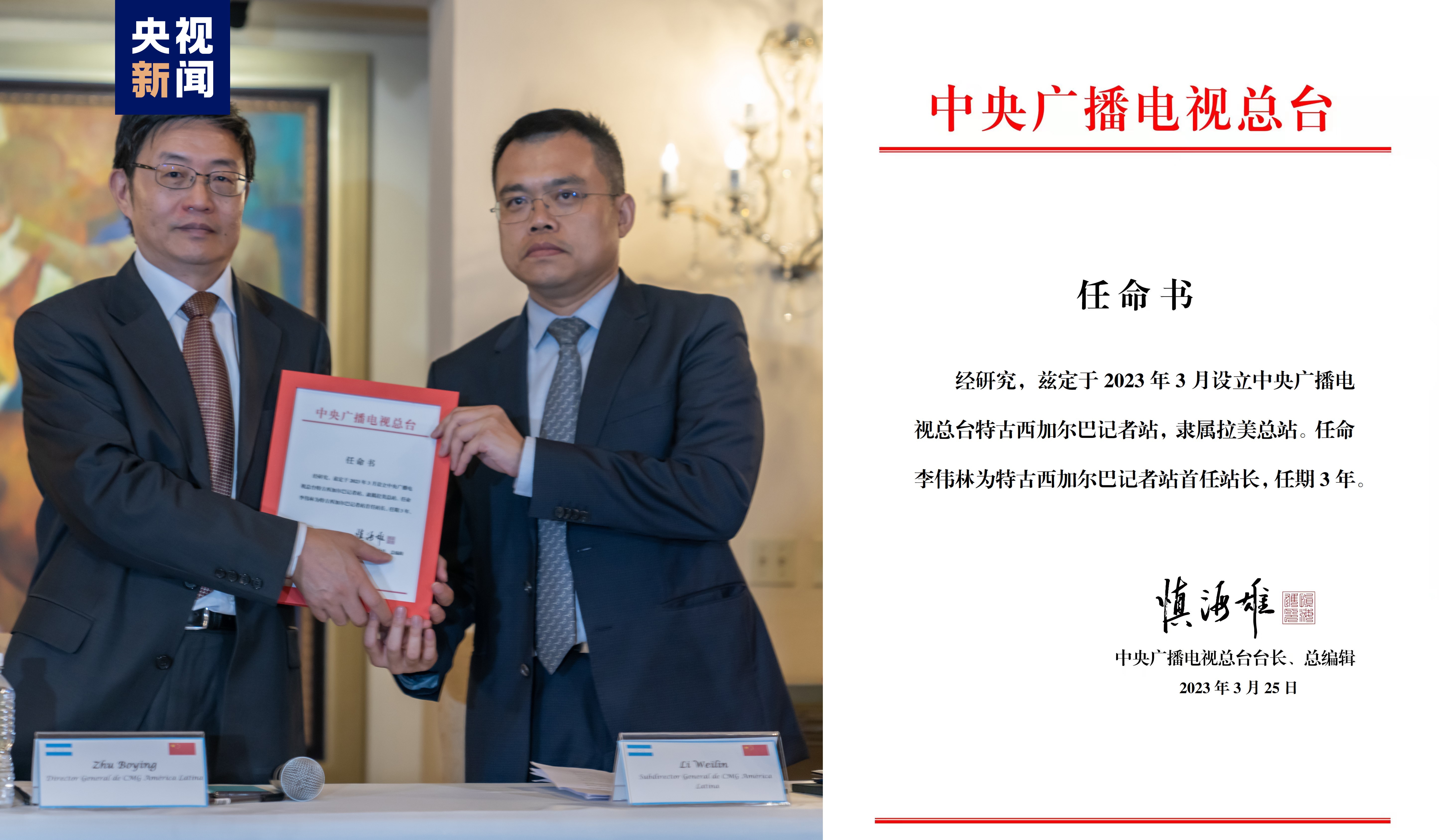 中央广播电视总台特古西加尔巴记者站揭牌 洪都拉斯各界期待两国深化交流