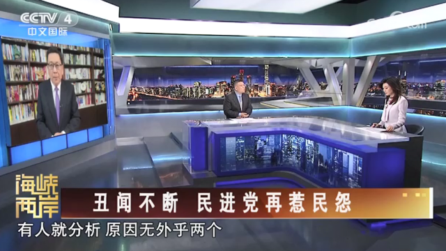 【海峡两岸】丑闻不断 民进党再惹民怨_fororder_9b98c286ebc00fd7209278d77d93318