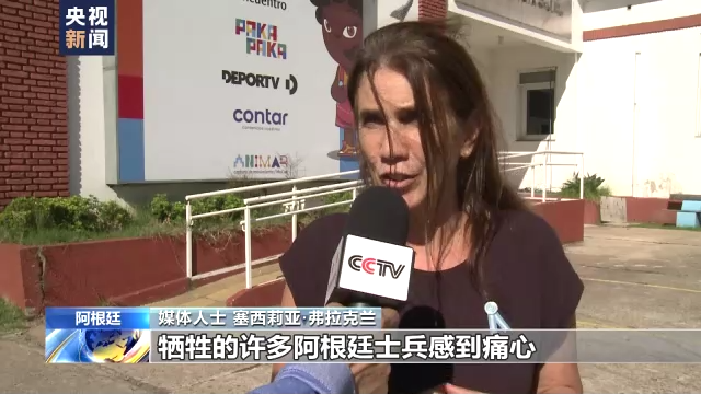 马岛战争爆发40周年 阿官员呼吁英国尊重阿根廷领土完整 马岛战争爆发40周年 阿官员呼吁英国尊重阿根廷领土完整