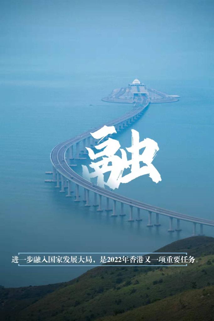 六大关键词看2022年香港新气象