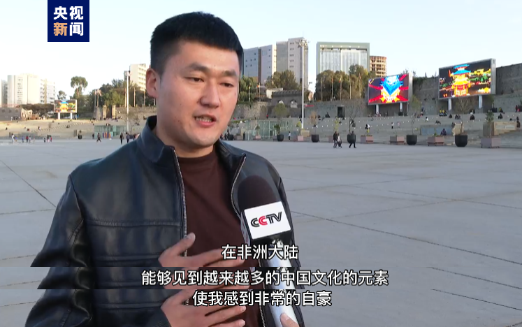 总台元宵晚会宣传片亮相埃塞俄比亚最大广场