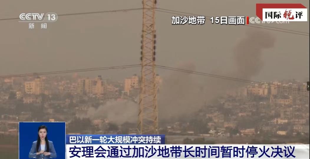 国际锐评｜在巴以问题上，中国方案缘何得到国际认可？