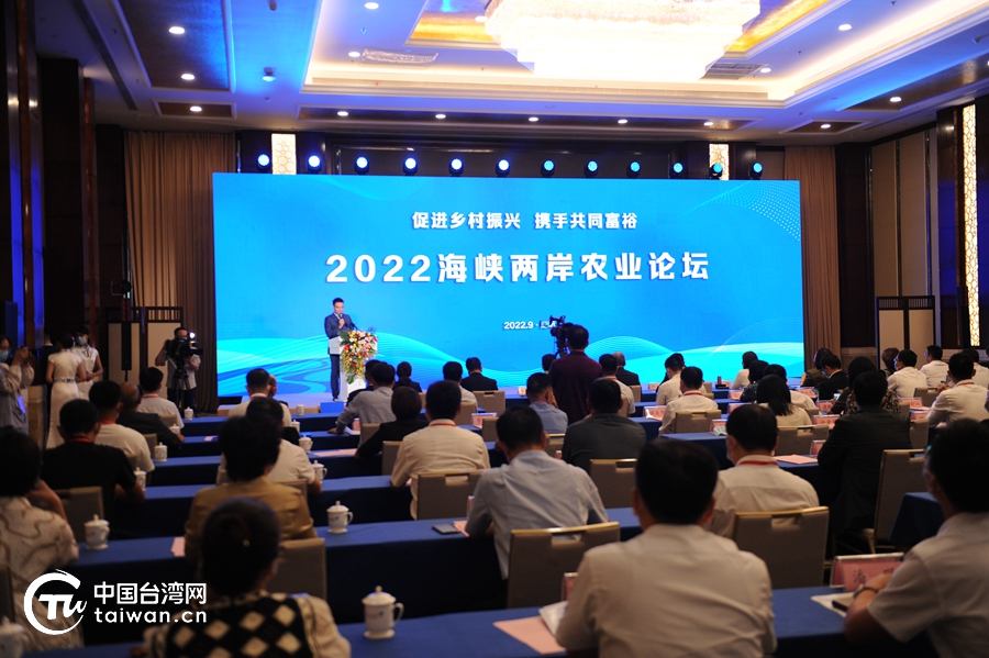 全面加強(qiáng)魯臺(tái)農(nóng)業(yè)交流合作 2022海峽兩岸農(nóng)業(yè)論壇開(kāi)幕