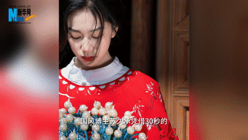 看年轻人怎么玩转“国潮”？