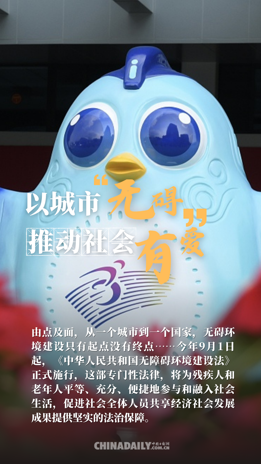 残健共融,以城市“无碍”推动社会“有爱” 残健共融,以城市“无碍”推动社会“有爱”