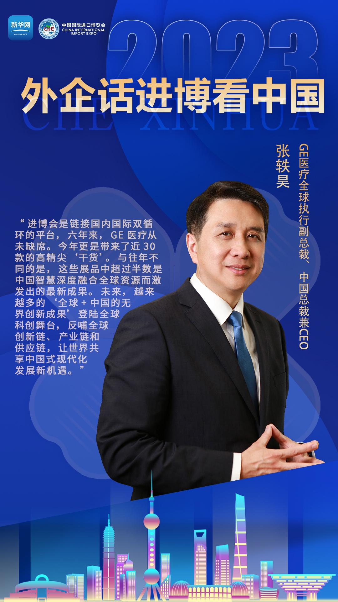 外企话进博看中国：拥抱中国市场 共创美好未来