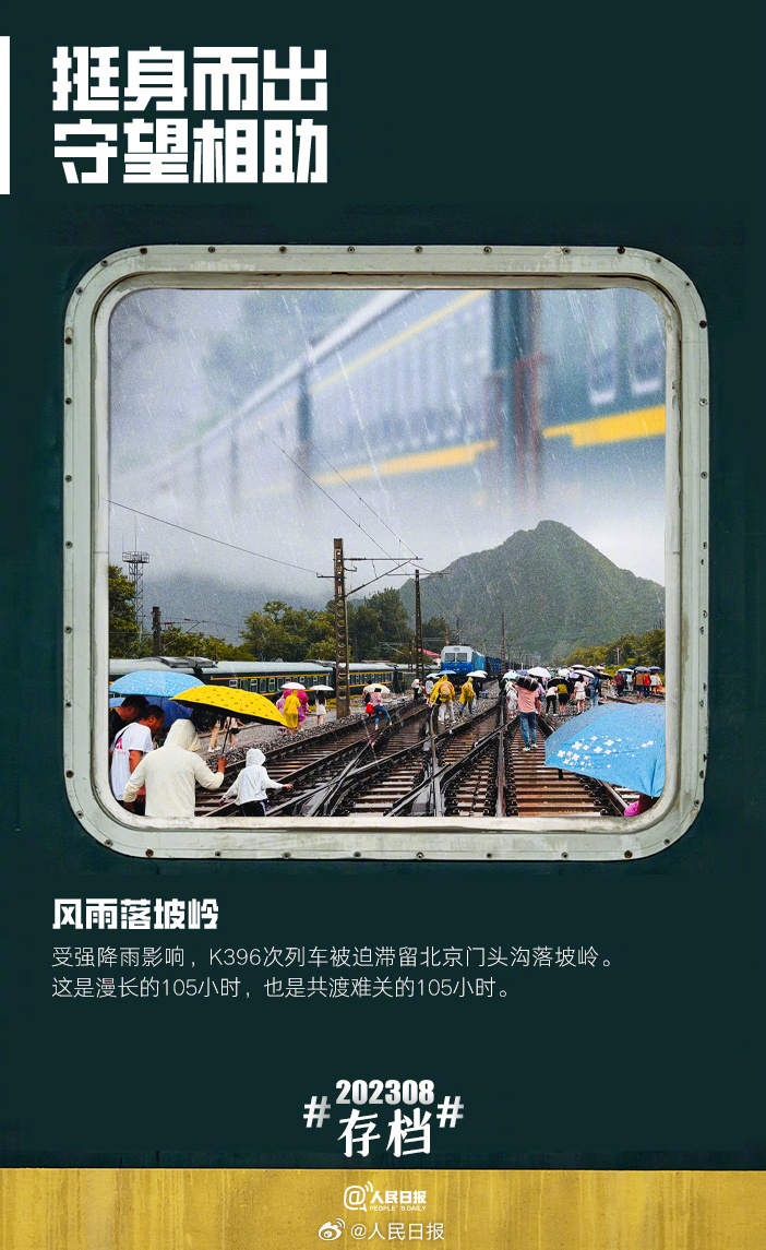 9张图，记住这个八月
