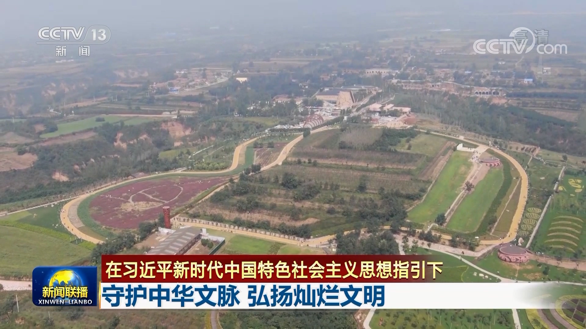 守护中华文脉 弘扬灿烂文明