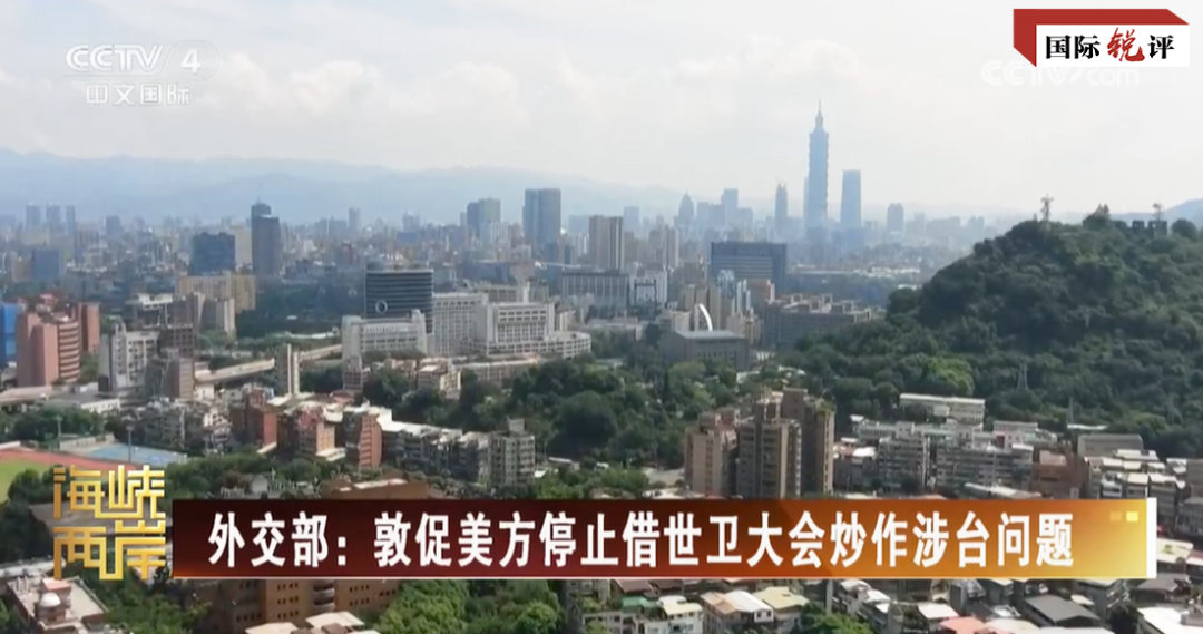 国际锐评丨拉拢盟友打“台湾牌” 华盛顿打错了算盘