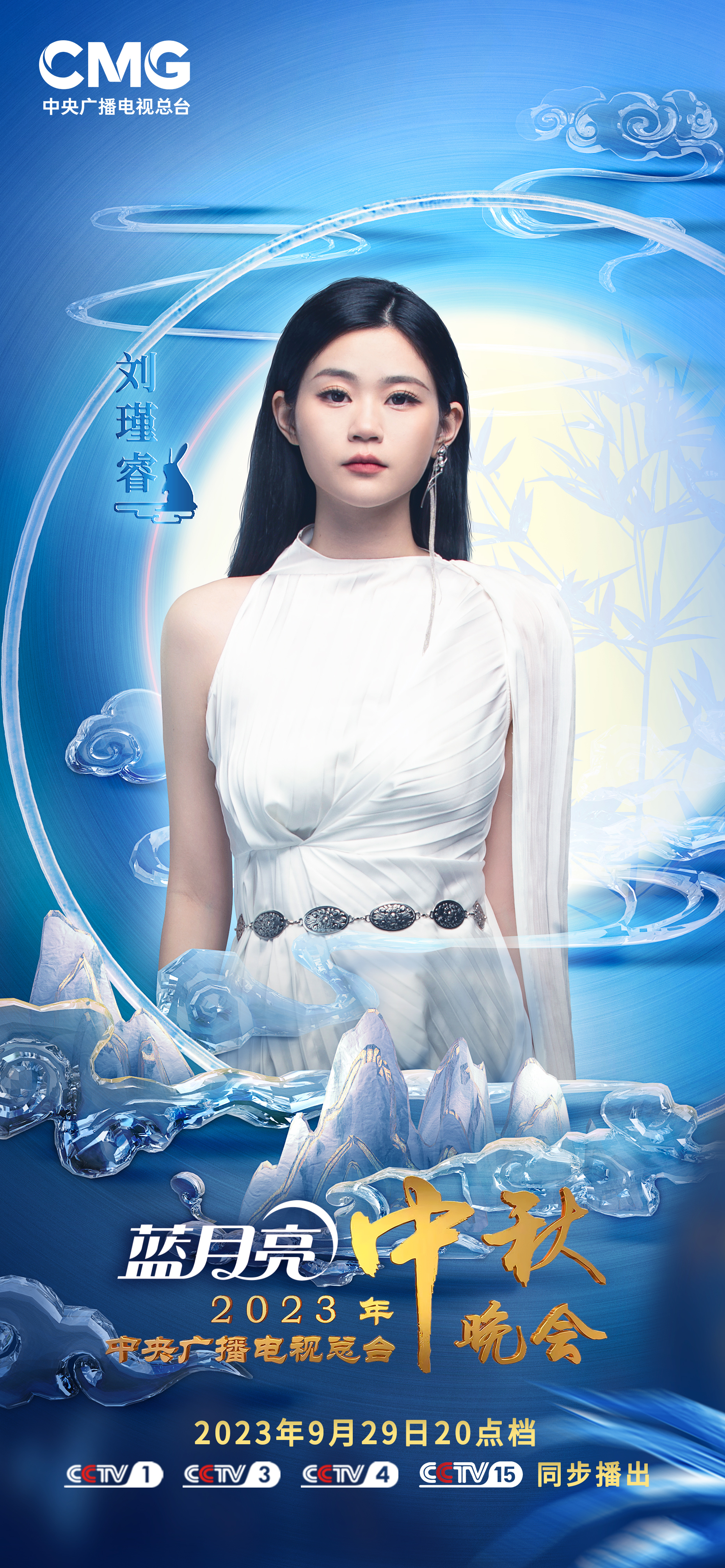 月映三江畔，中秋万灯明｜央视中秋晚会嘉宾阵容