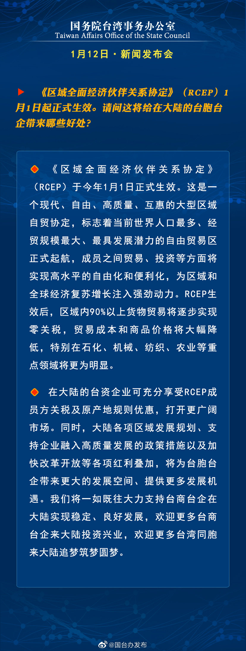 国务院台湾事务办公室1月12日·新闻发布会 国务院台湾事务办公室1月12日·新闻发布会