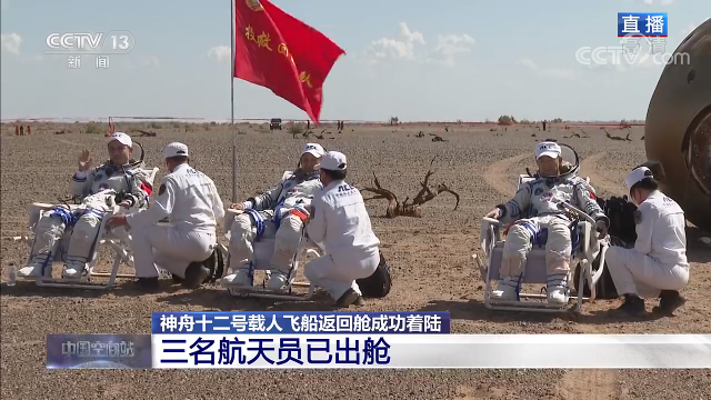 全程實錄丨神舟十二號載人飛行任務取得圓滿成功 全程實錄丨神舟十二號載人飛行任務取得圓滿成功