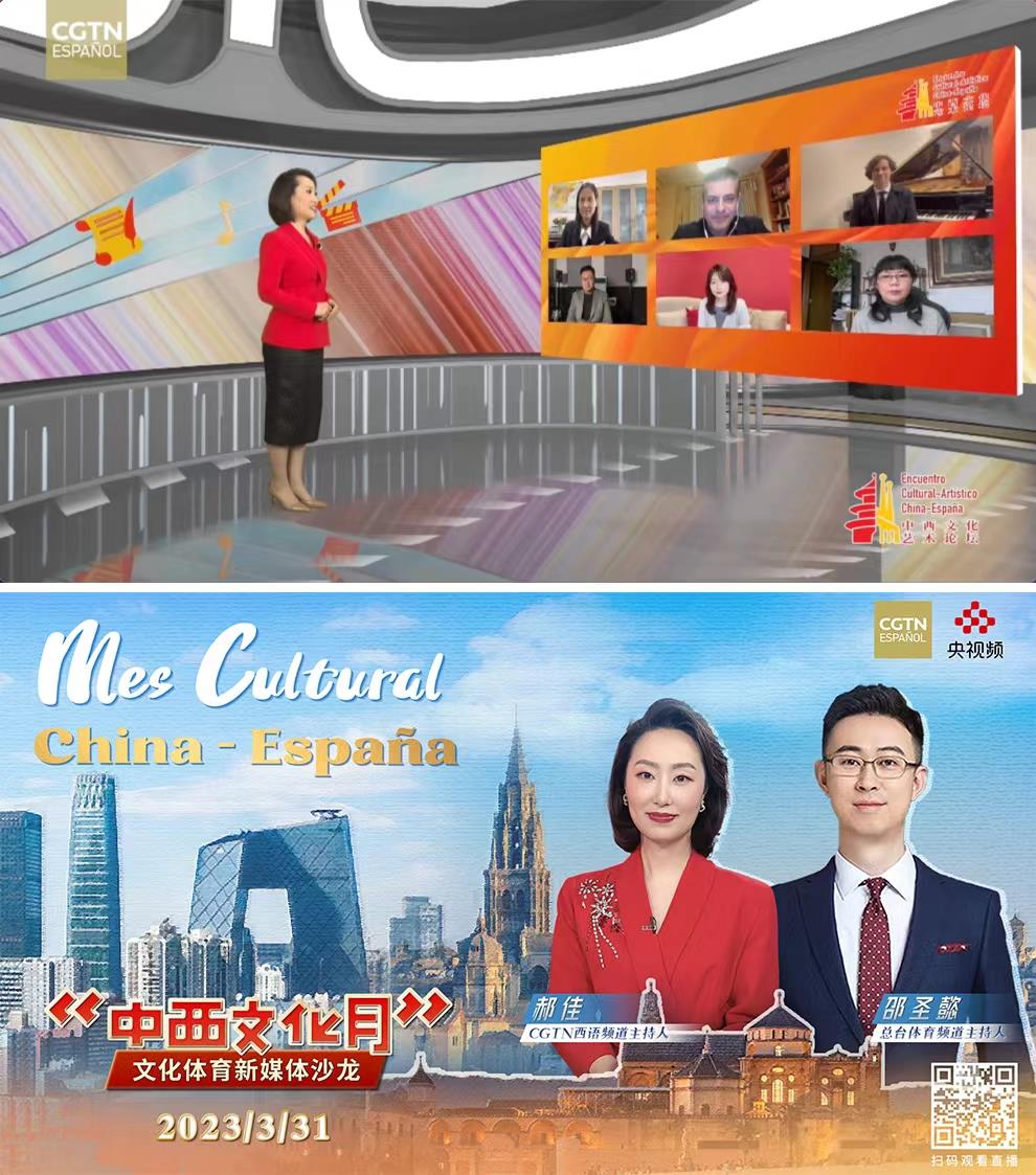 开启中西合作新航路！中国西班牙建交50周年主题活动“中西文化之旅”启动