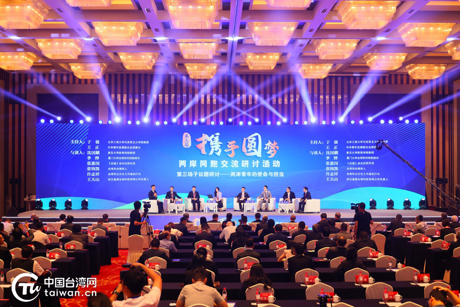 两岸青年携手迎向民族伟大复兴的明光——“携手圆梦”两岸交流研讨活动侧记