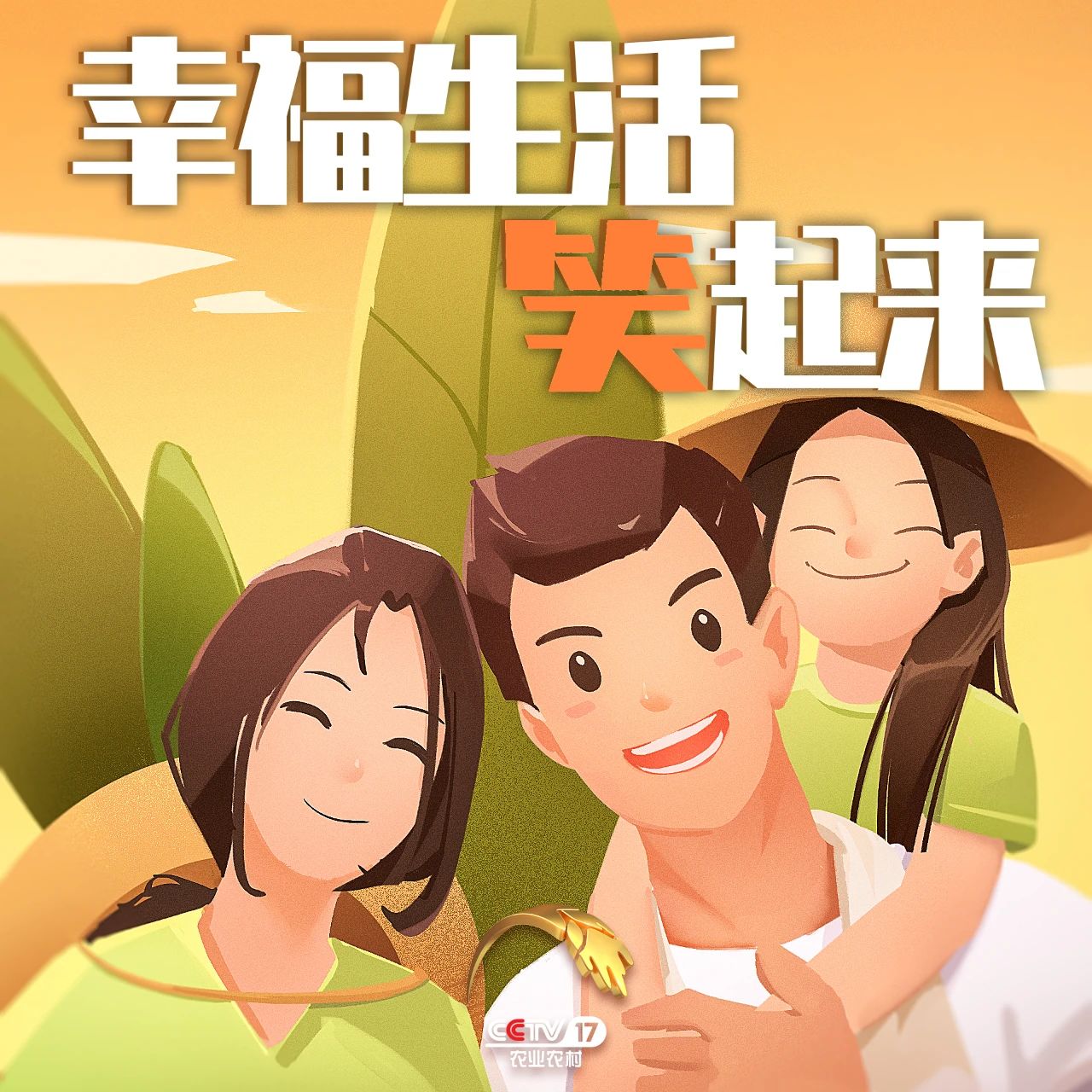 “丰晚”来啦！你还不来“丰收”一下？