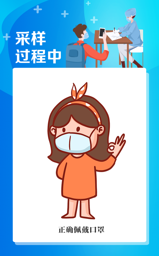 九张图带你了解核酸检测注意事项