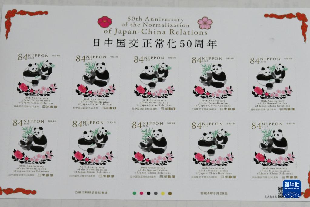 日本发售邮票纪念中日邦交正常化50周年